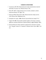 Referāts 'Семантика русских и английских пословиц о богатстве и бедности', 34.