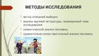 Referāts 'Семантика русских и английских пословиц о богатстве и бедности', 47.