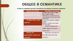 Referāts 'Семантика русских и английских пословиц о богатстве и бедности', 56.