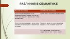 Referāts 'Семантика русских и английских пословиц о богатстве и бедности', 57.