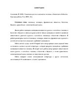 Referāts 'Семантика русских и английских пословиц о богатстве и бедности', 66.