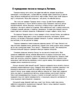 Eseja 'О празднике песни и танца в Латвии', 1.