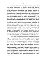 Referāts 'Valsts un pašvaldību privatizēto daudzdzīvokļu namu apsaimniekošanas problēmas', 18.