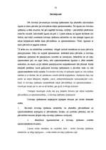 Referāts 'Valsts un pašvaldību privatizēto daudzdzīvokļu namu apsaimniekošanas problēmas', 56.