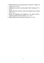 Referāts 'Adaptācijas problēmas', 8.