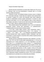Referāts 'Возобновляемые источники энергии: энергия ветра', 4.