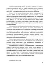 Referāts 'Возобновляемые источники энергии: энергия ветра', 5.