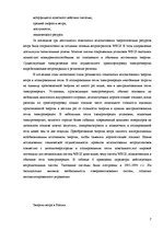 Referāts 'Возобновляемые источники энергии: энергия ветра', 7.