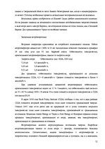 Referāts 'Возобновляемые источники энергии: энергия ветра', 12.