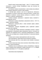 Referāts 'Возобновляемые источники энергии: энергия ветра', 14.