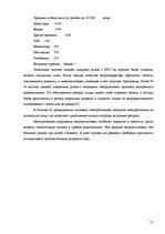 Referāts 'Возобновляемые источники энергии: энергия ветра', 17.