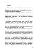 Referāts 'Возобновляемые источники энергии: энергия ветра', 18.
