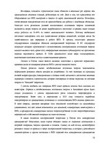 Referāts 'Возобновляемые источники энергии: энергия ветра', 19.