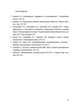 Referāts 'Возобновляемые источники энергии: энергия ветра', 21.