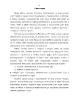 Diplomdarbs 'Kriminālatbildība par pakalpojumu izkrāpšanu', 81.