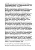 Referāts 'Австралия', 1.