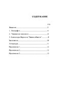 Referāts 'Александра Маринина', 2.