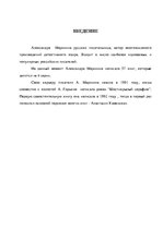 Referāts 'Александра Маринина', 3.