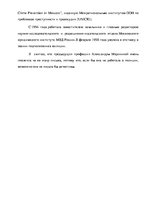 Referāts 'Александра Маринина', 5.