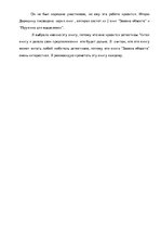 Referāts 'Александра Маринина', 9.