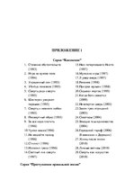 Referāts 'Александра Маринина', 12.