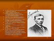 Prezentācija 'Михаил Афанасьевич Булгаков', 3.