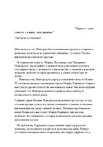 Eseja 'Верность - дело совести, а измена - дело времени', 1.