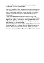 Eseja 'Верность - дело совести, а измена - дело времени', 2.