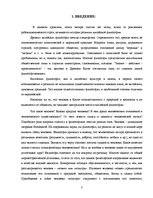 Referāts 'Философия древнего Китая. Конфуцианство', 3.