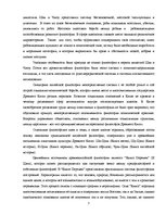 Referāts 'Философия древнего Китая. Конфуцианство', 7.