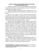 Referāts 'Философия древнего Китая. Конфуцианство', 9.