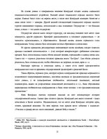 Referāts 'Философия древнего Китая. Конфуцианство', 12.