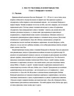 Referāts 'Философия древнего Китая. Конфуцианство', 13.