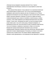 Referāts 'Философия древнего Китая. Конфуцианство', 18.