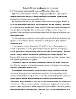 Referāts 'Философия древнего Китая. Конфуцианство', 20.