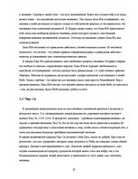 Referāts 'Философия древнего Китая. Конфуцианство', 23.