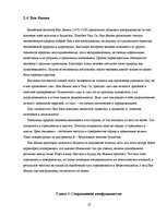 Referāts 'Философия древнего Китая. Конфуцианство', 25.