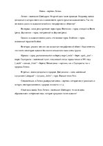 Eseja 'Имена - чертежи Латвии', 1.