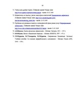 Diplomdarbs 'Latvijas komercbanku aktīvu struktūras analīze', 66.