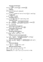 Paraugs 'Mašīnu dinamika un stiprība', 3.