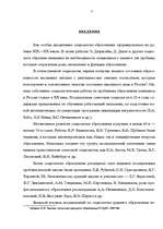 Referāts 'Социология образования', 3.