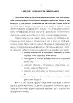 Referāts 'Социология образования', 5.