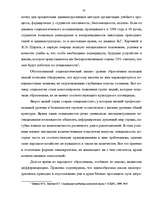 Referāts 'Социология образования', 10.