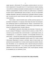Referāts 'Социология образования', 11.