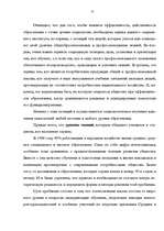 Referāts 'Социология образования', 12.