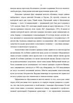 Referāts 'Социология образования', 13.