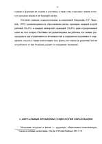 Referāts 'Социология образования', 17.