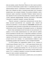 Referāts 'Социология образования', 18.