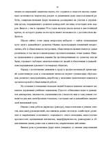 Referāts 'Социология образования', 20.