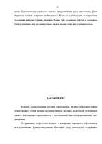 Referāts 'Социология образования', 25.